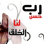 Keutamaan Berhias dengan Akhlak Mulia
